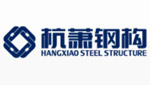 杭萧钢构股份有限公司