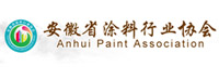 安徽省涂料行业协会